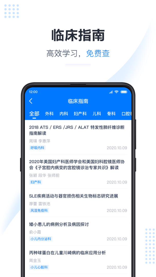 
医会宝