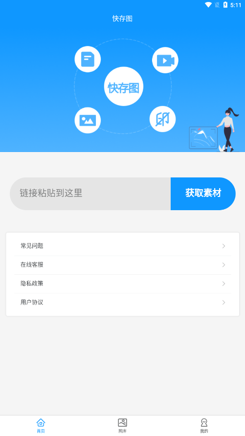 
快存图app