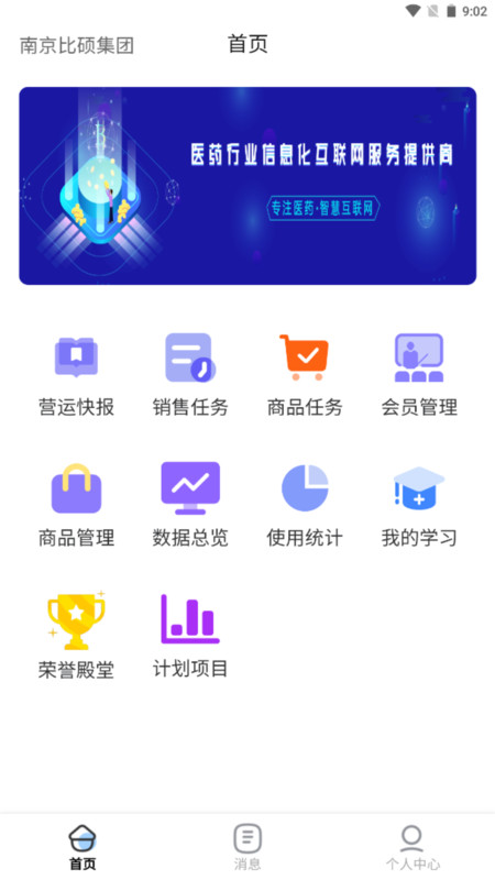 
时空比硕APP管理系统