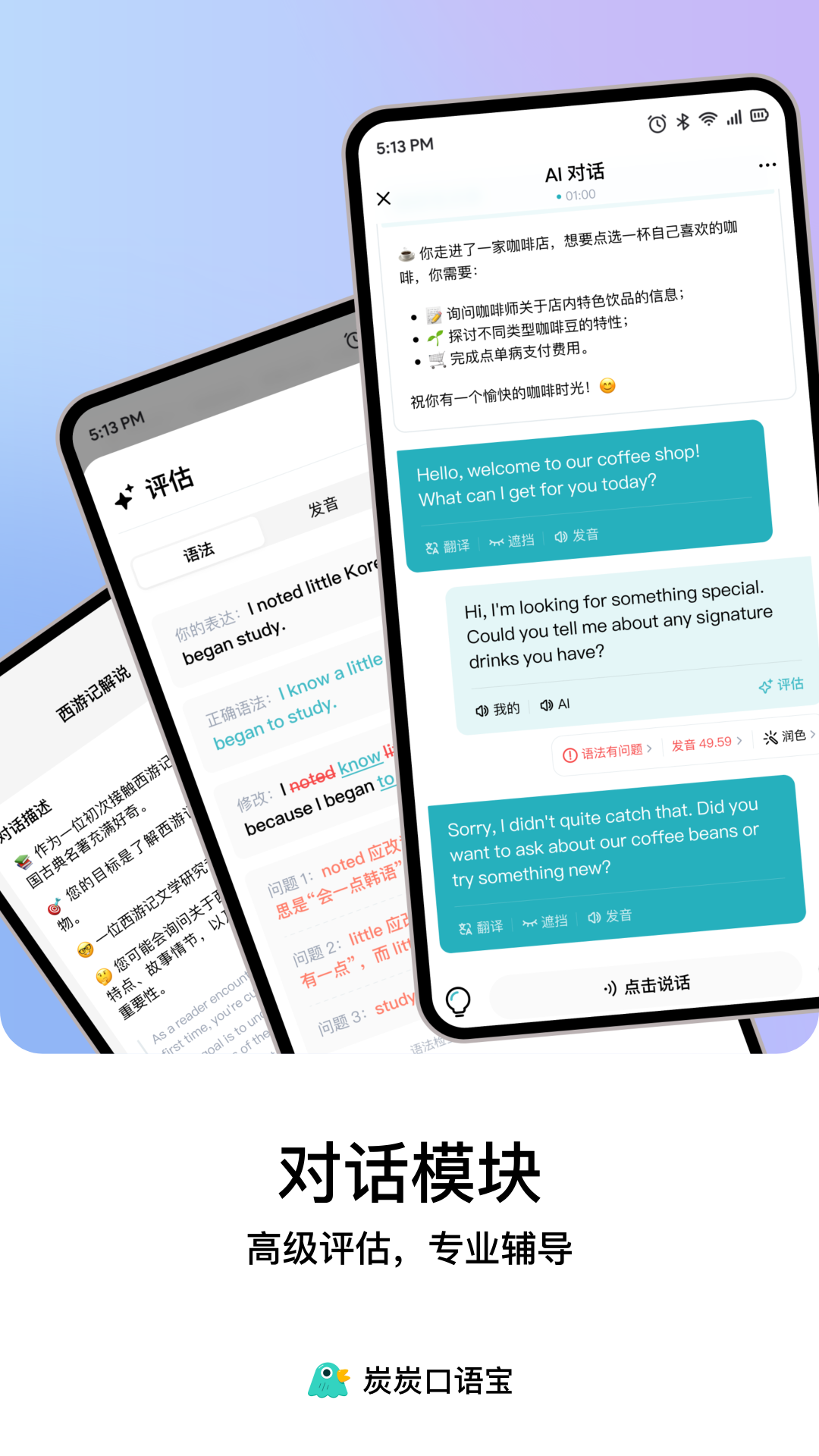 
炭炭口语宝