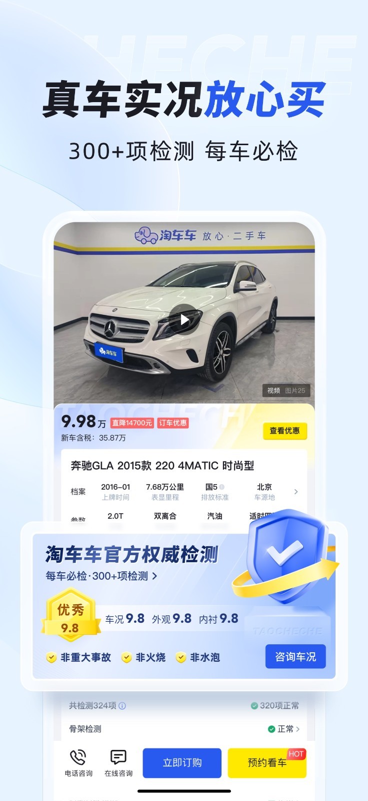 
淘车车app
