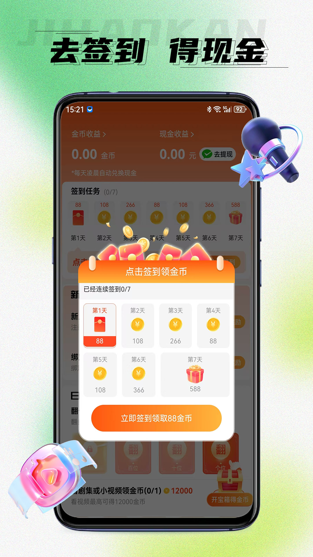 
极好看app