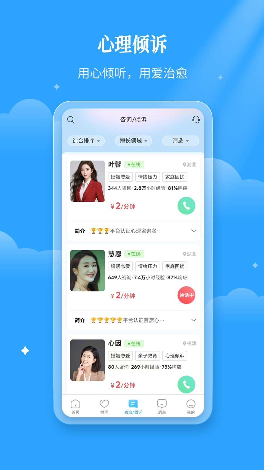
易倾诉app