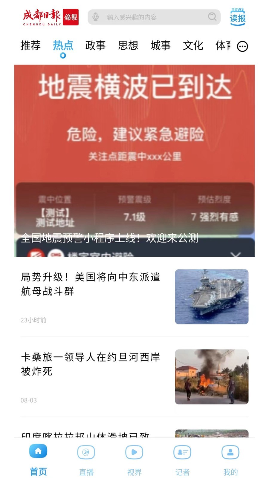 
成都日报锦观app