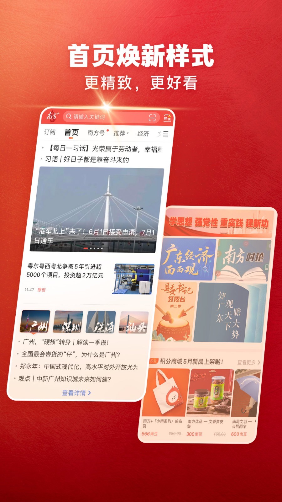
南方Plus app