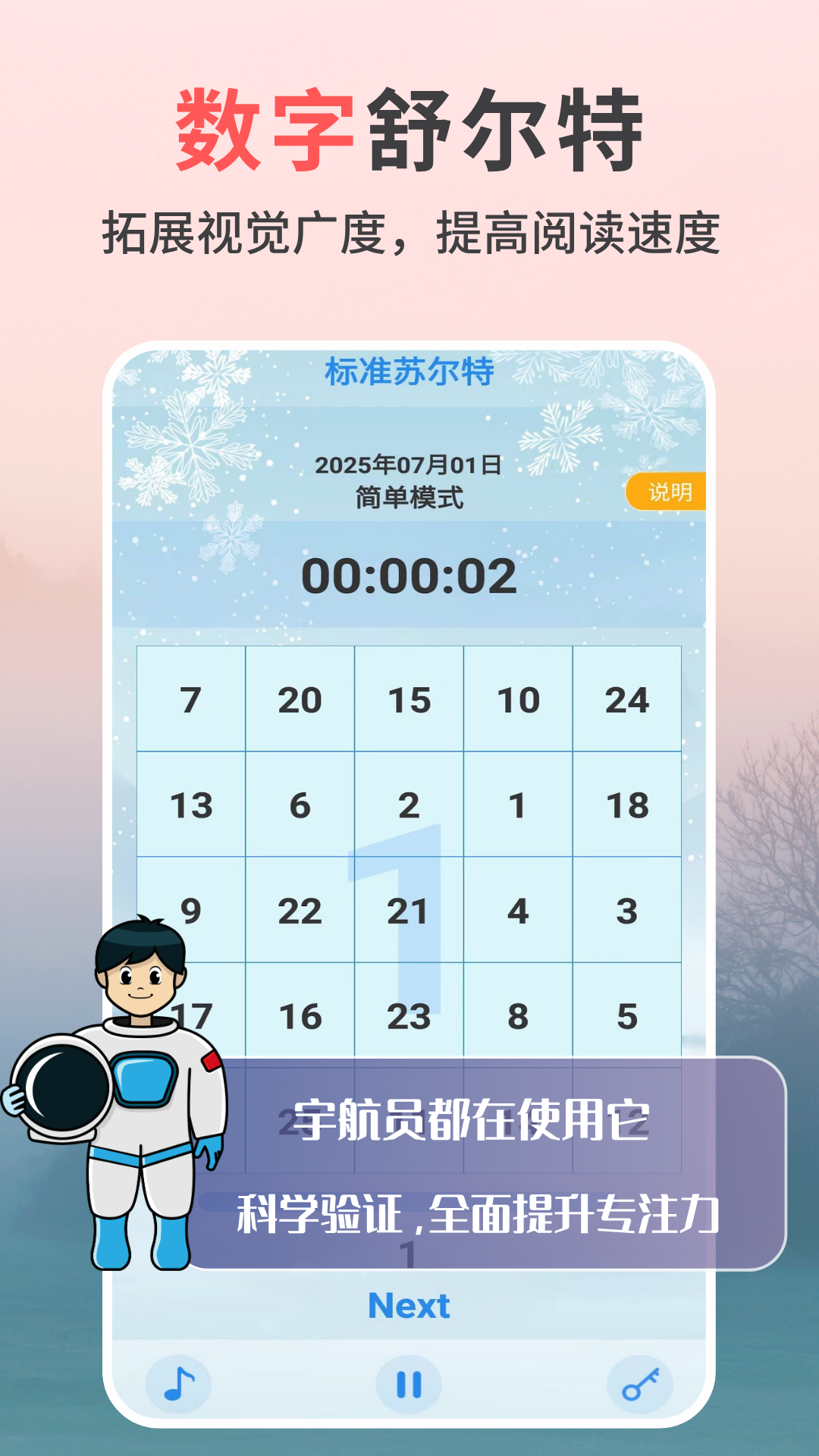 
专注力天天练