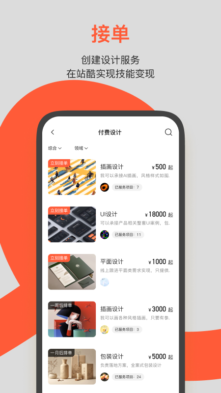 
站酷app