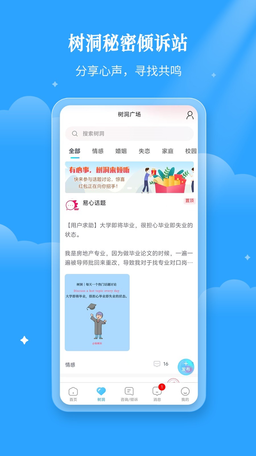 
易倾诉app