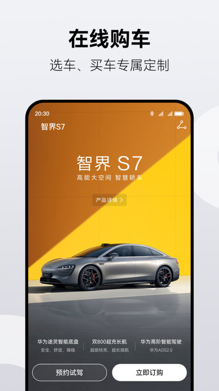 
鸿蒙智行app