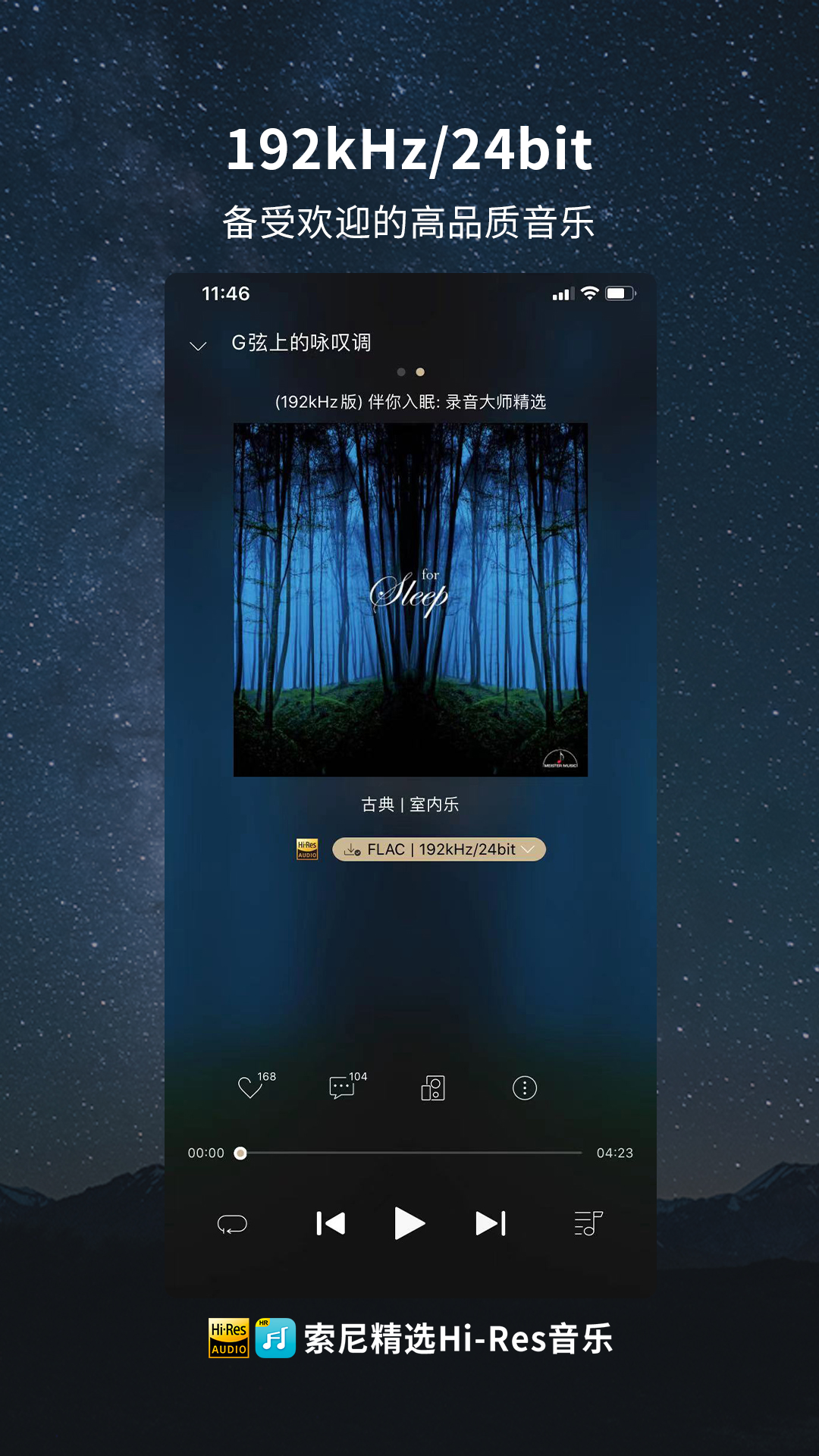 
索尼精选Hi Res音乐