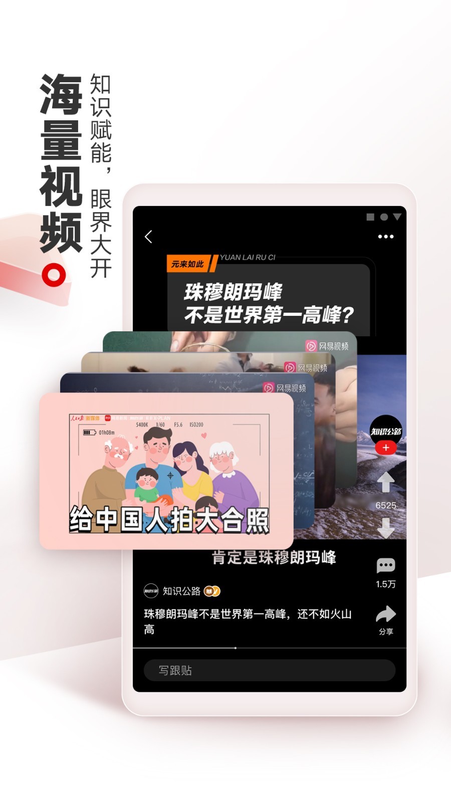 
网易新闻app