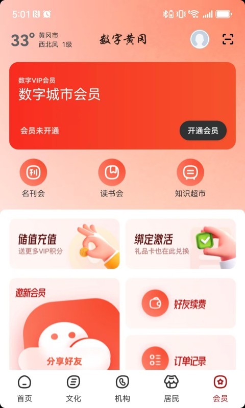 
数字黄冈app