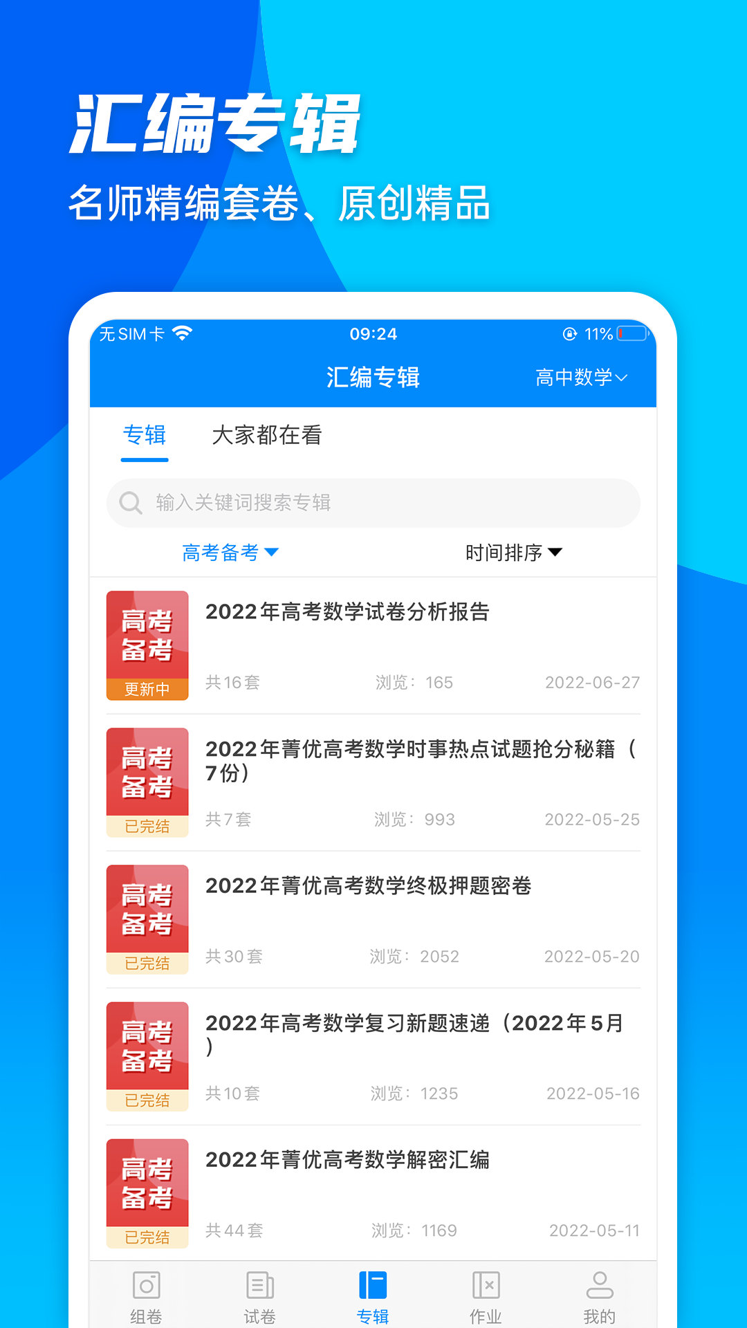 
菁优网app