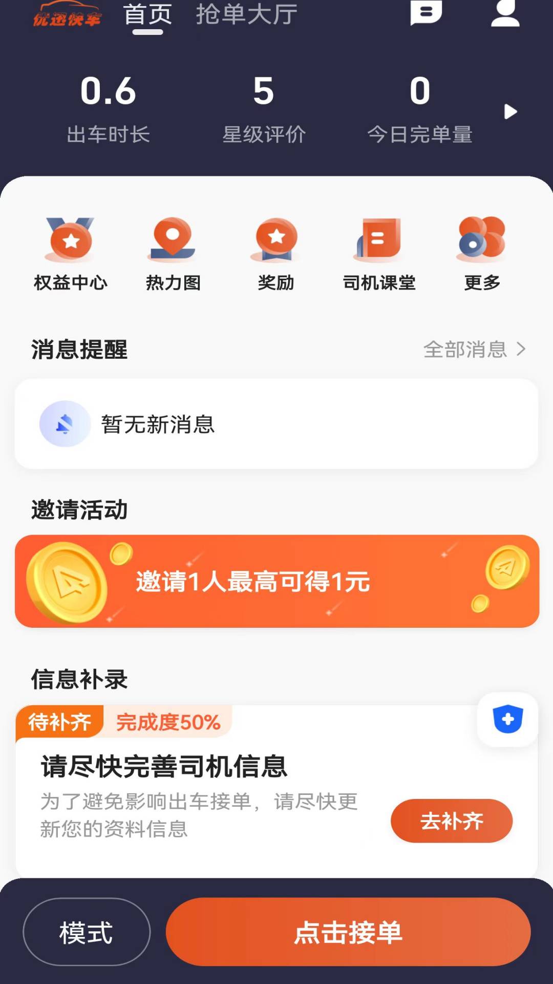 
优迅快车司机端
