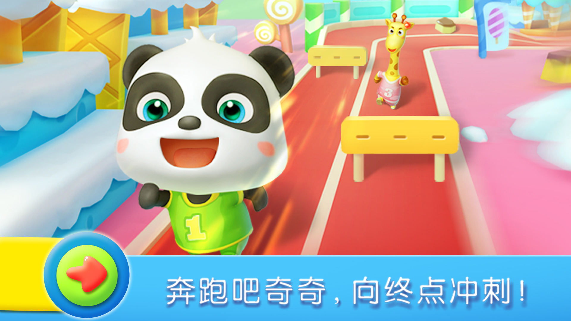 
宝宝运动会app