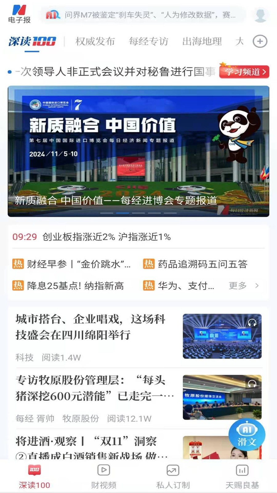 
每日经济新闻app