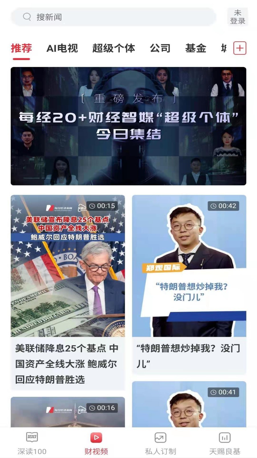 
每日经济新闻app