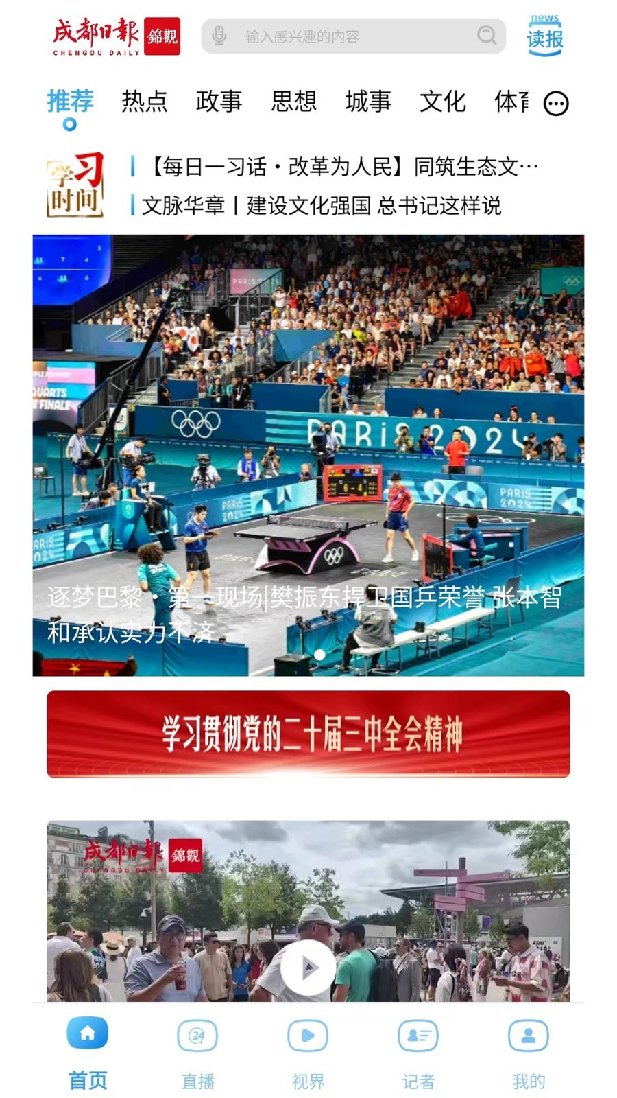 
成都日报锦观app