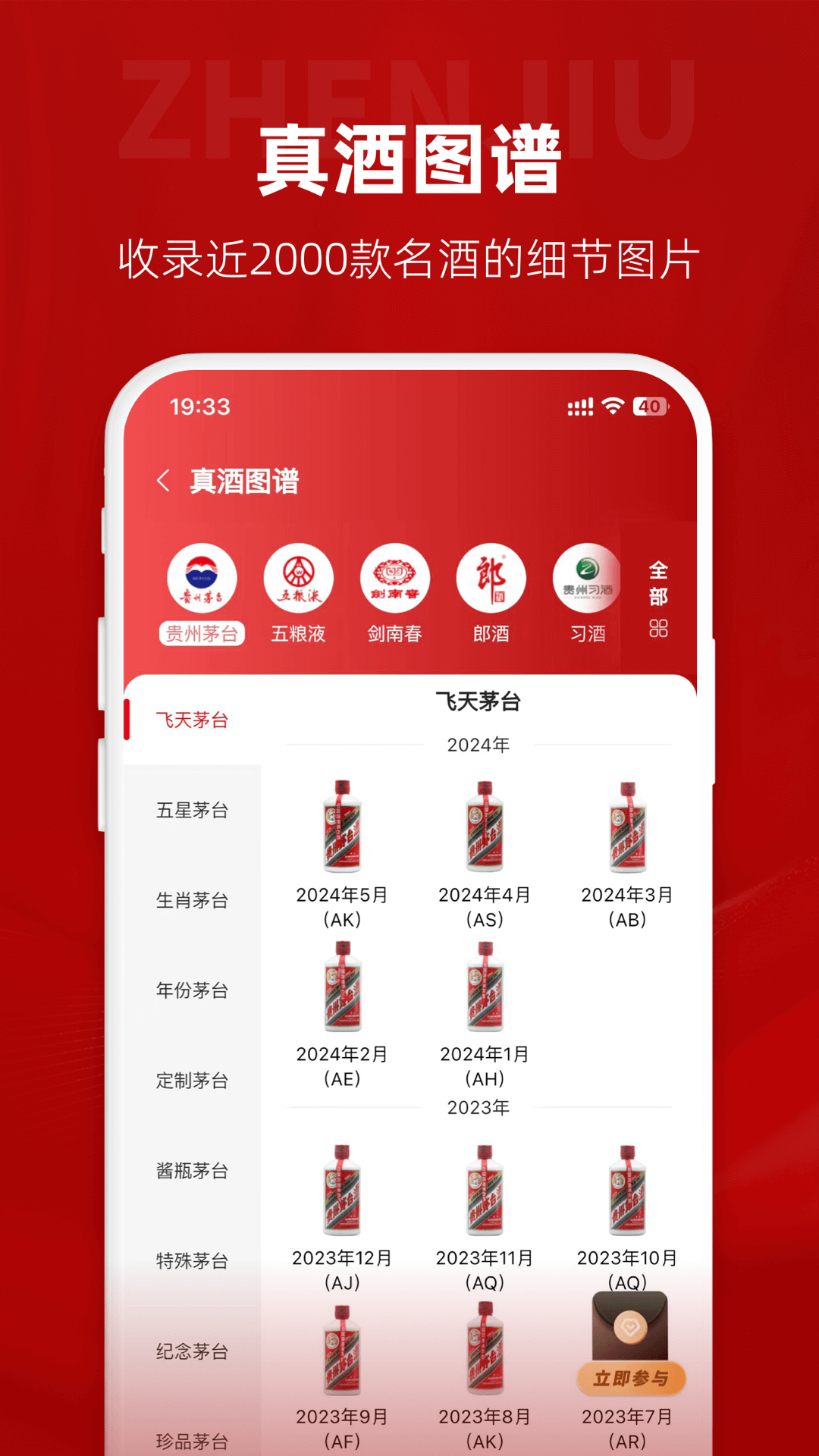 
真酒网app