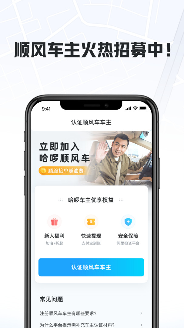 
哈啰车主版
