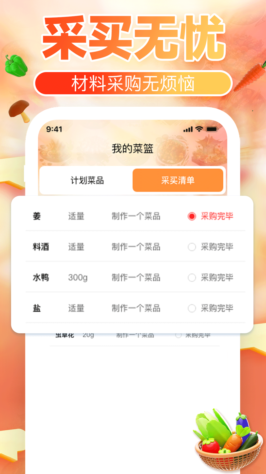 
下厨菜谱大全app