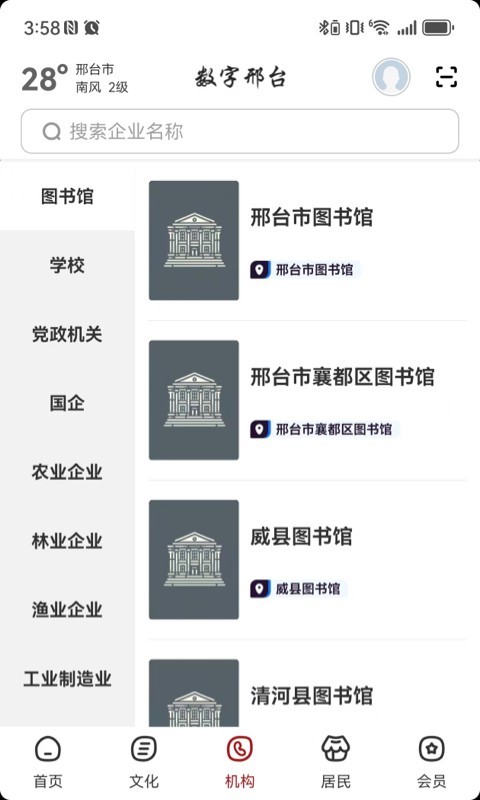 
数字邢台app