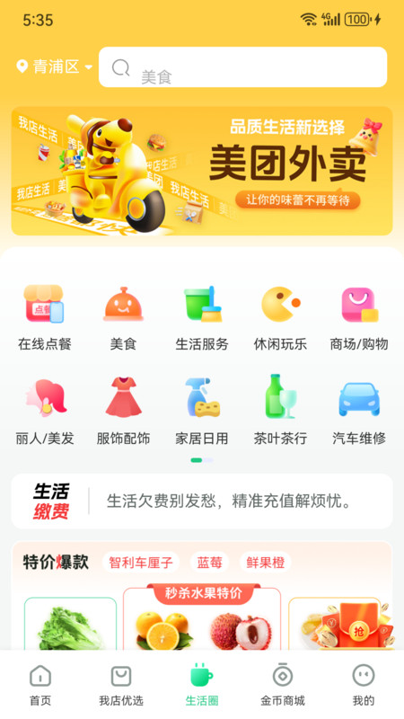 
我店生活app