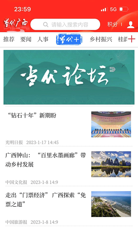 
当代广西移动客户端