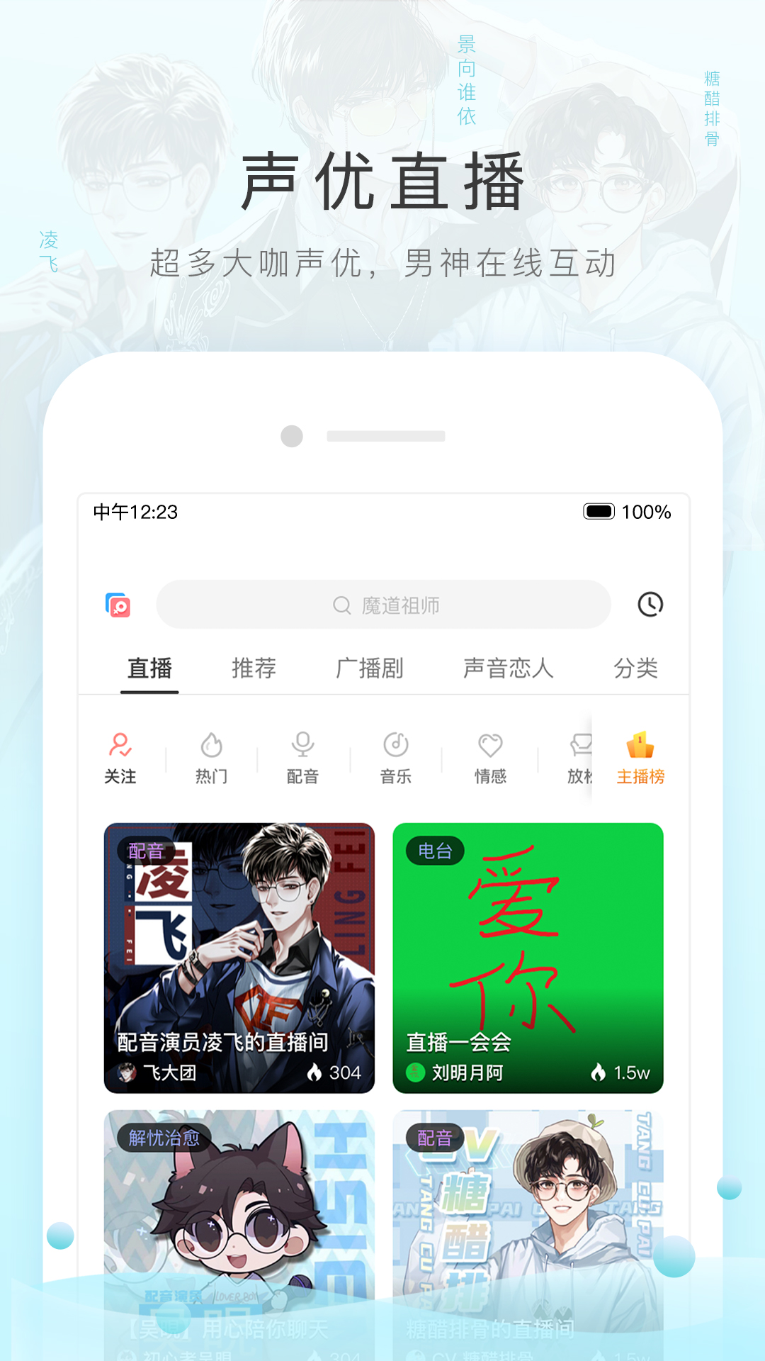 
猫耳fm app
