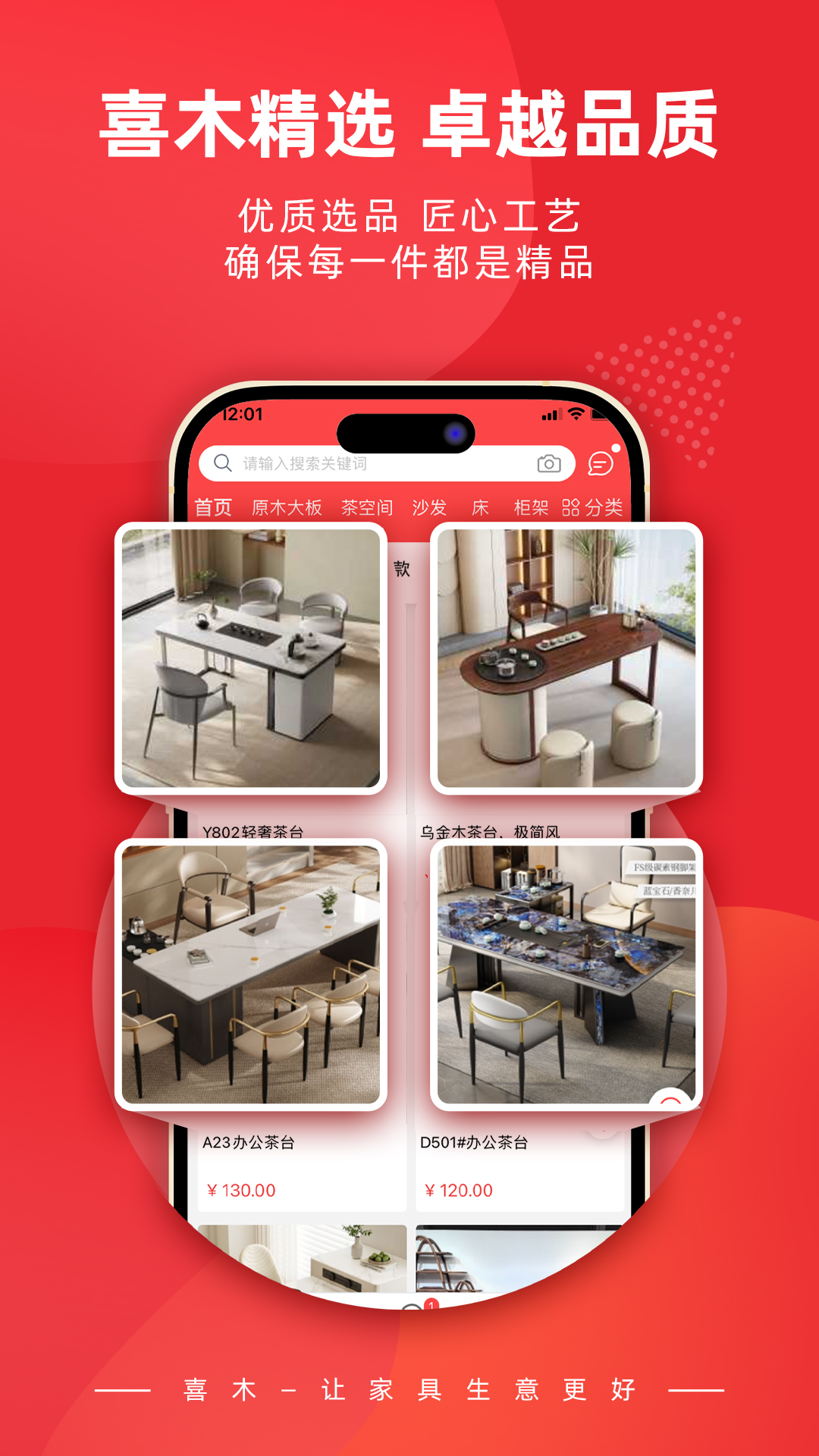 
喜木app