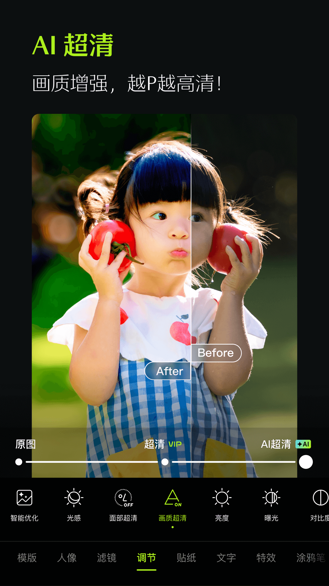 
醒图app