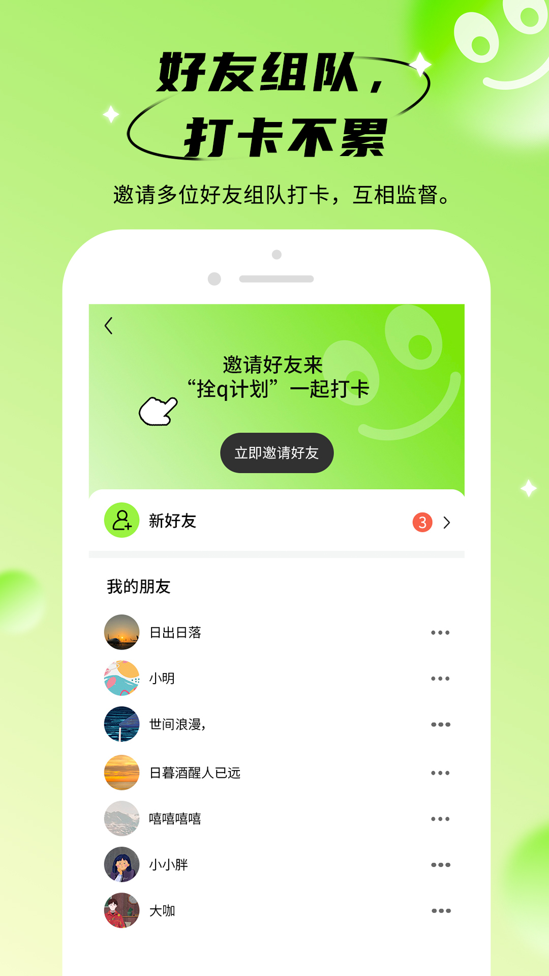 
拴q计划