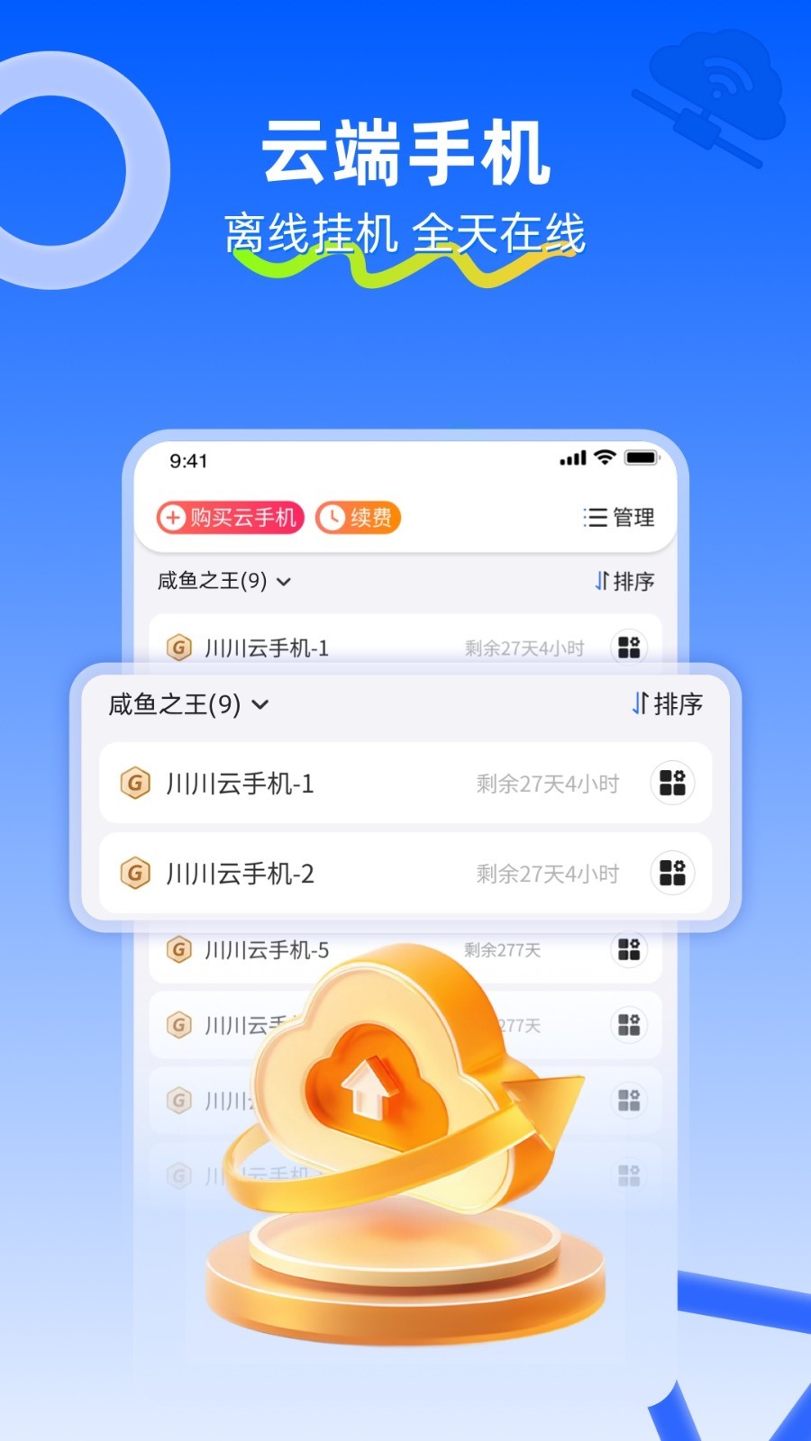 
川川云手机