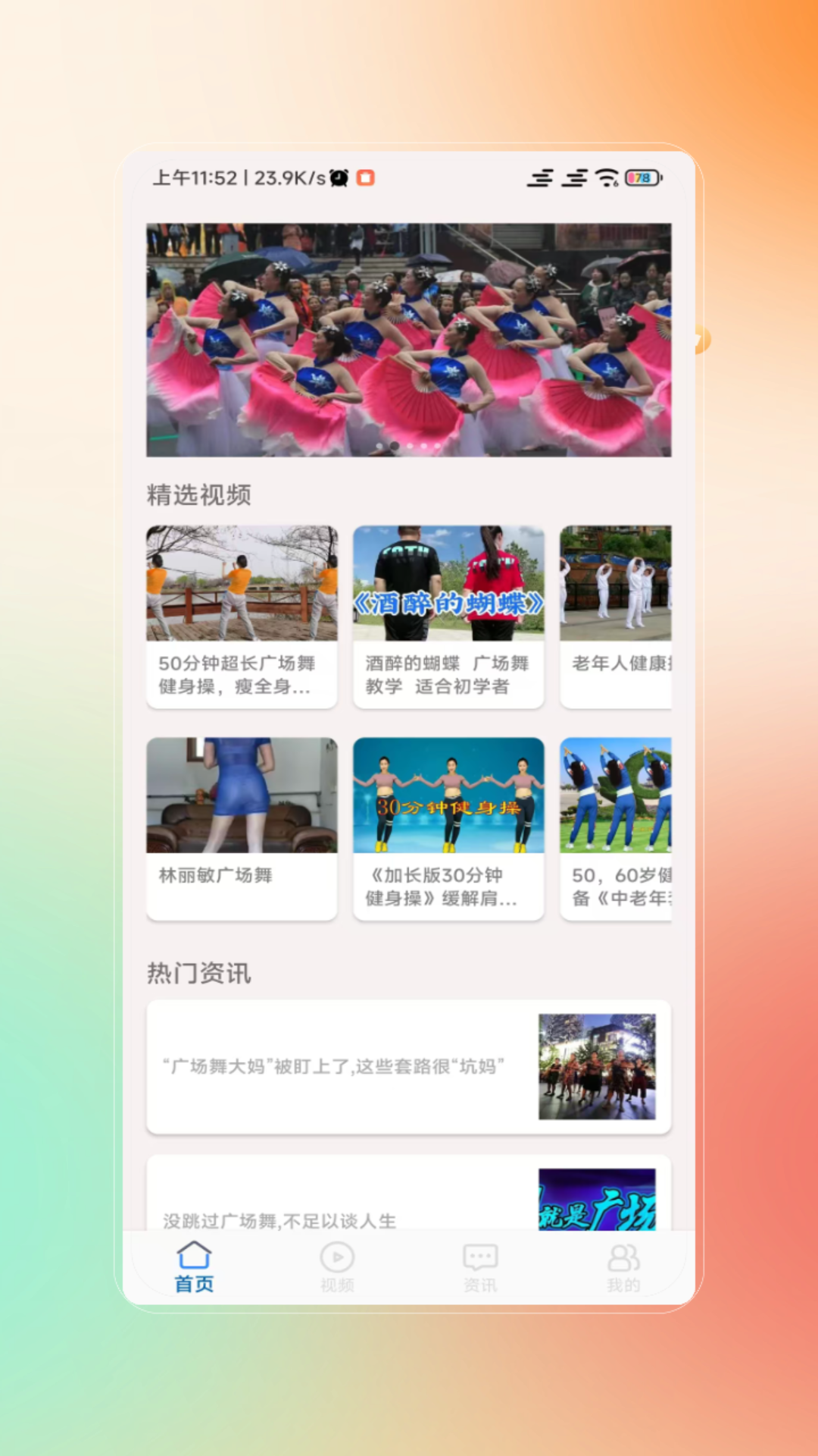 
广场舞神器app