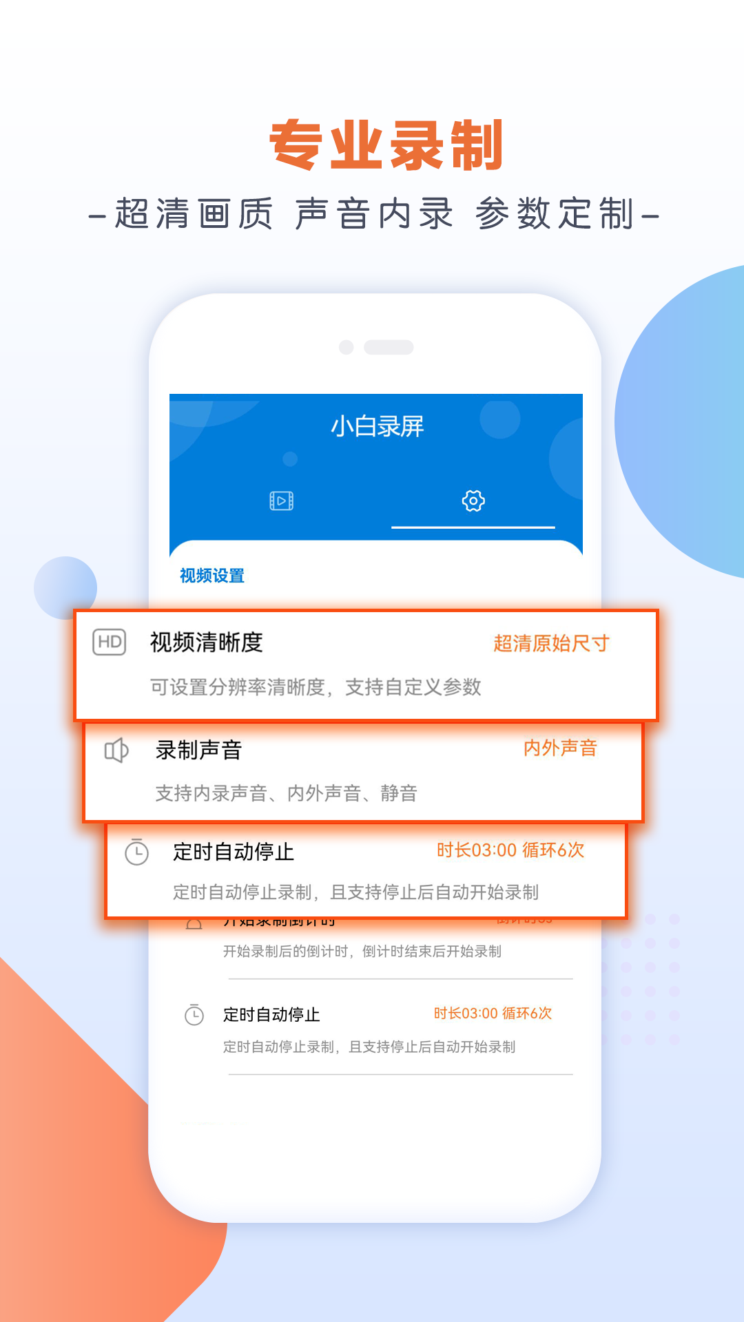 
小白录屏