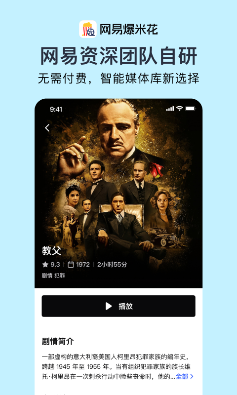 
网易爆米花