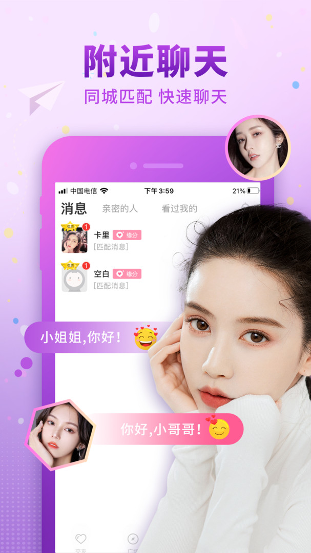 
佳人有约app