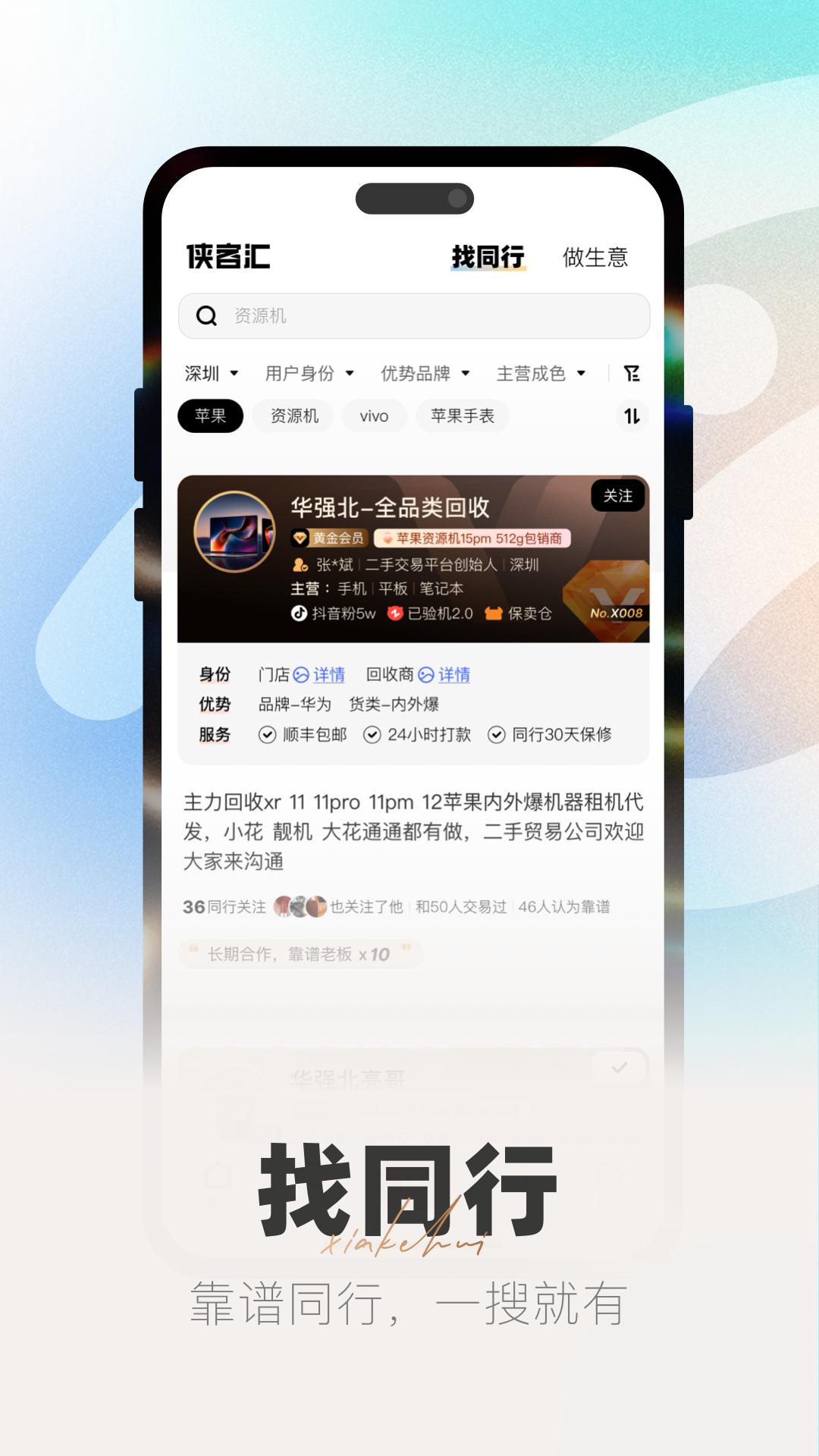 
侠客汇app