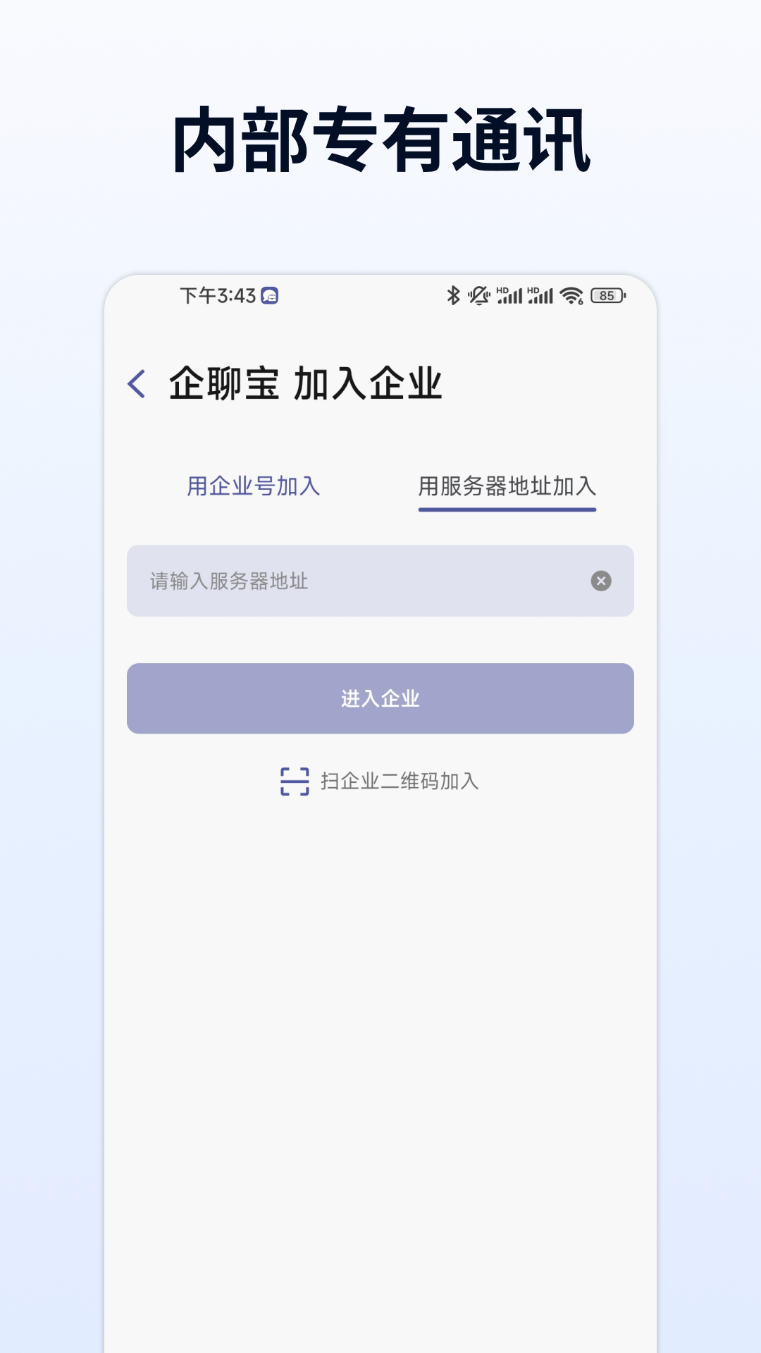 
企聊宝