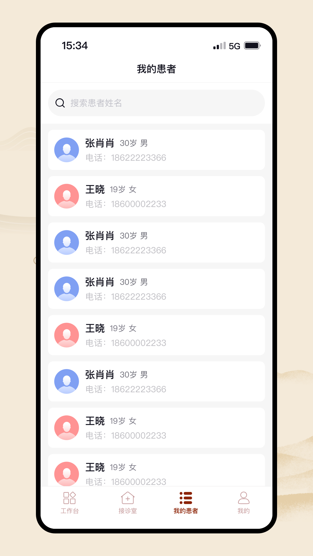 
同仁堂中医app