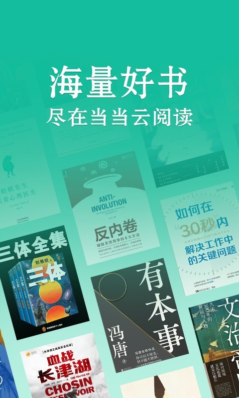 
当当云阅读