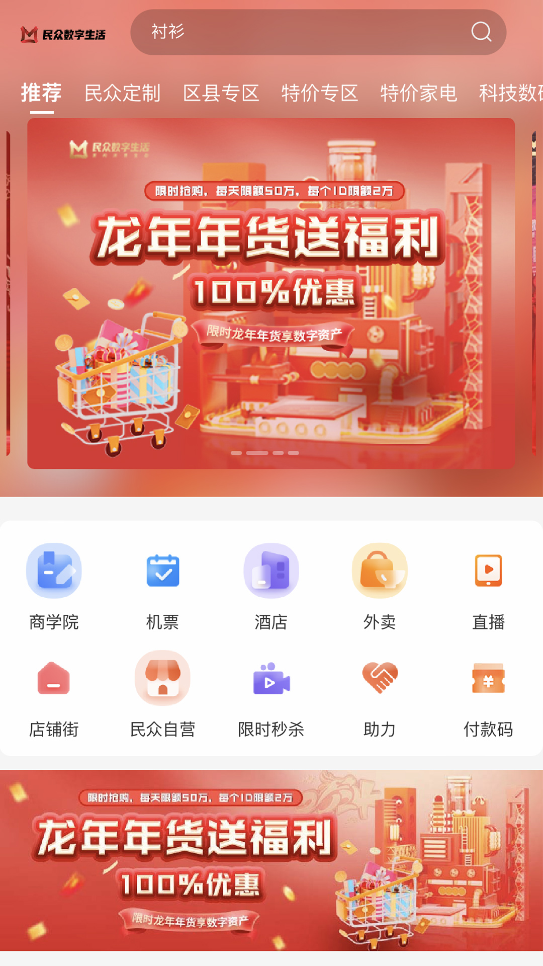 
民众集市app