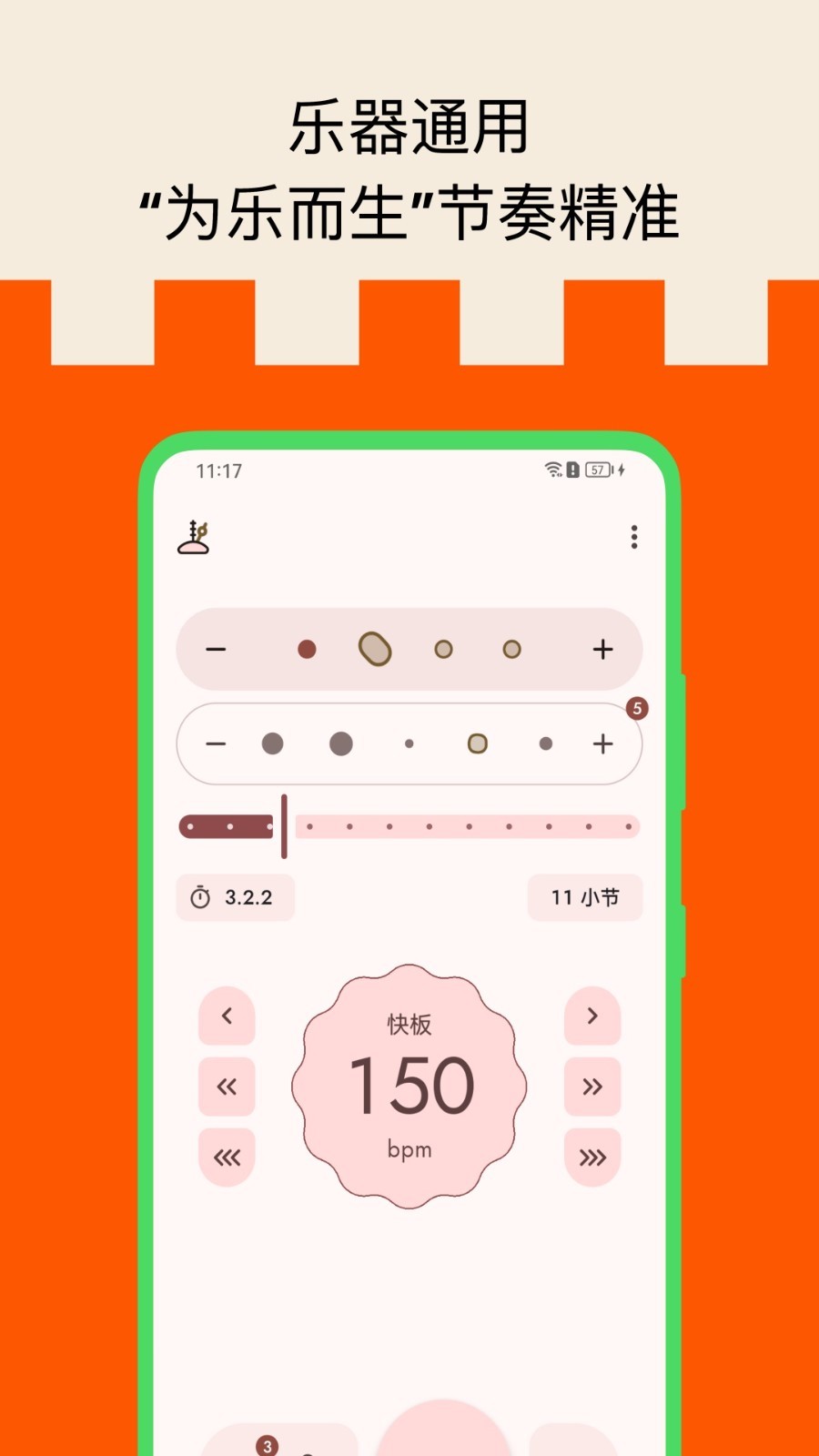
打节拍器app