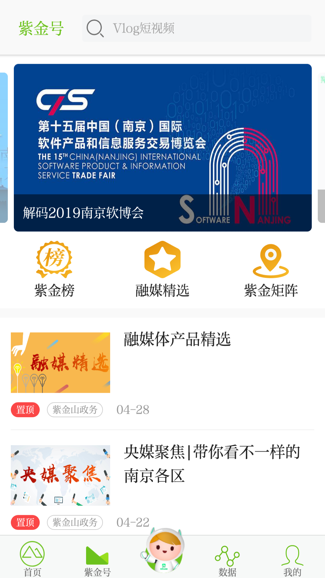 
紫金山app