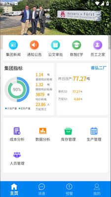 
数智云app