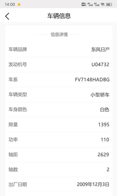 
车辆维保记录查询app
