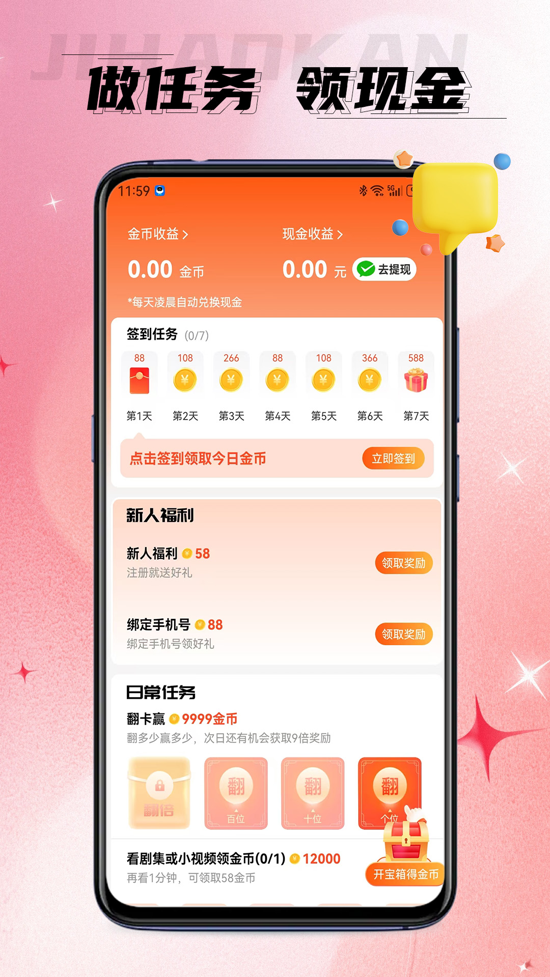 
极好看app