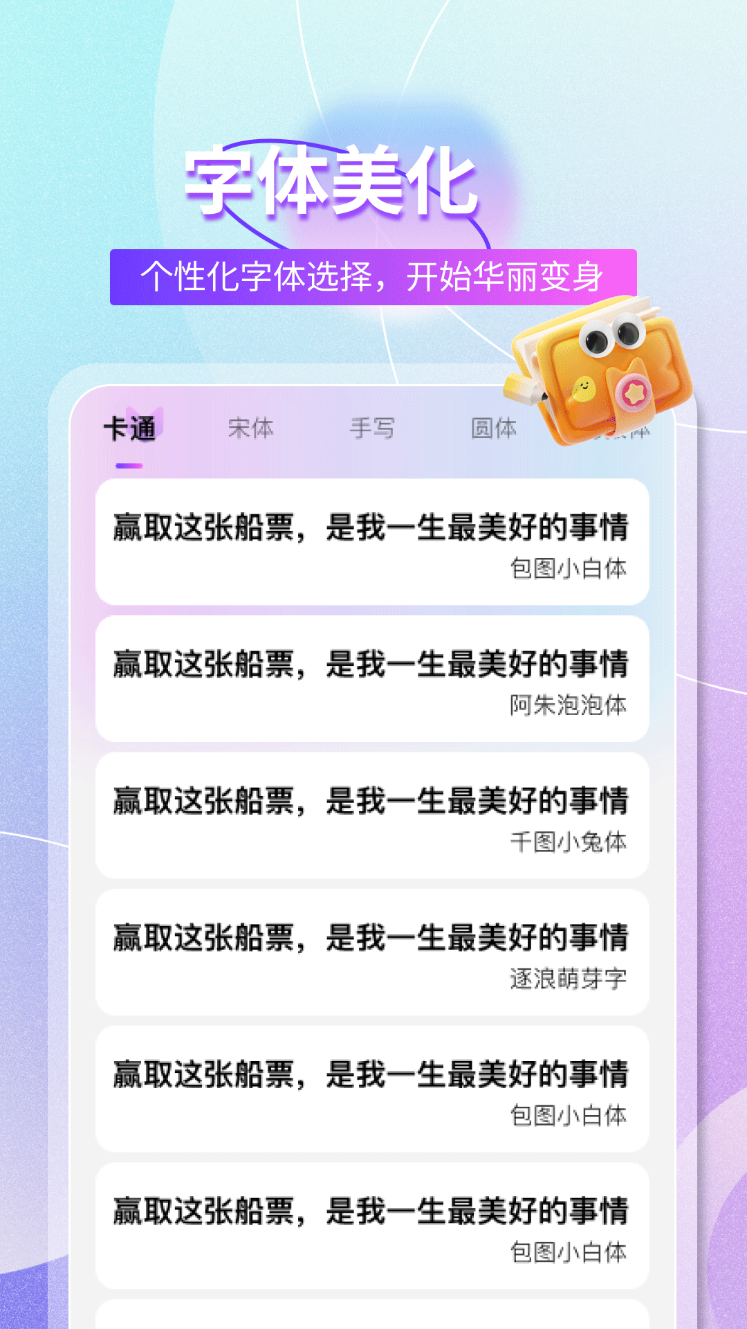 
字体免费大全