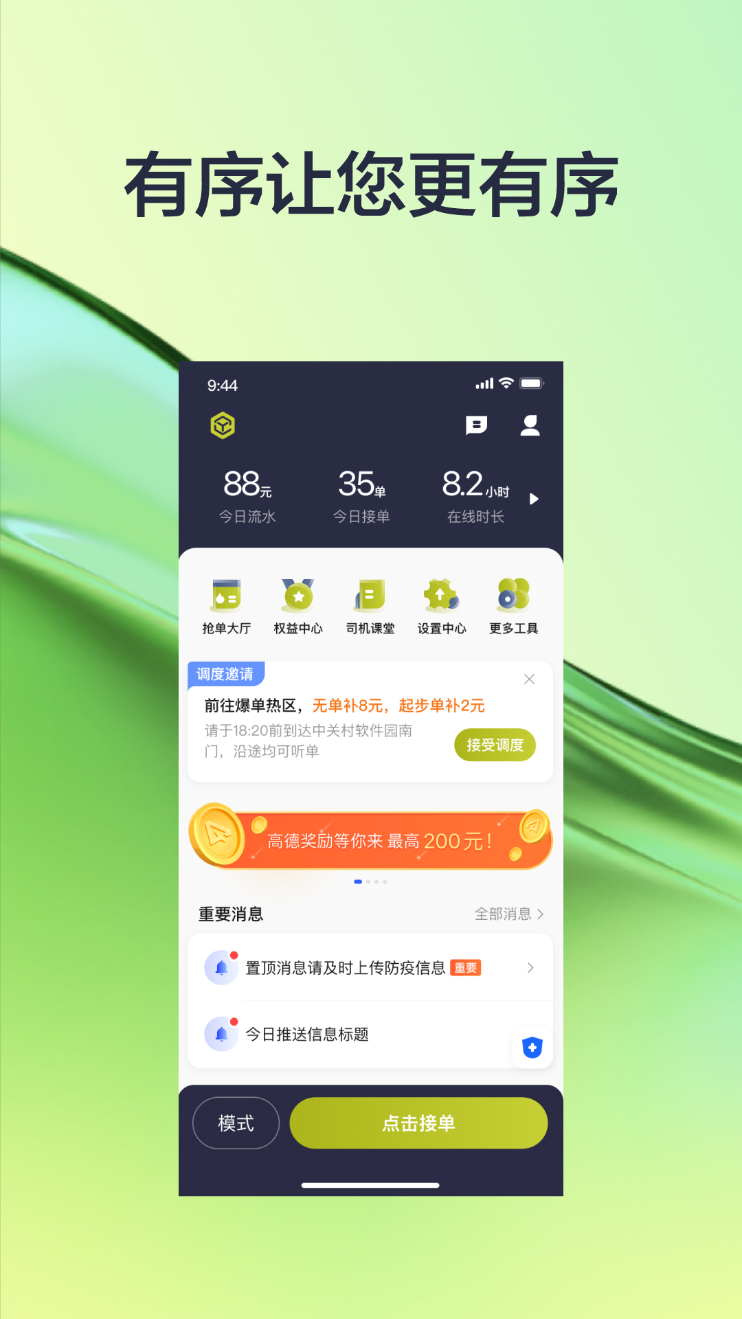 
有序司机app