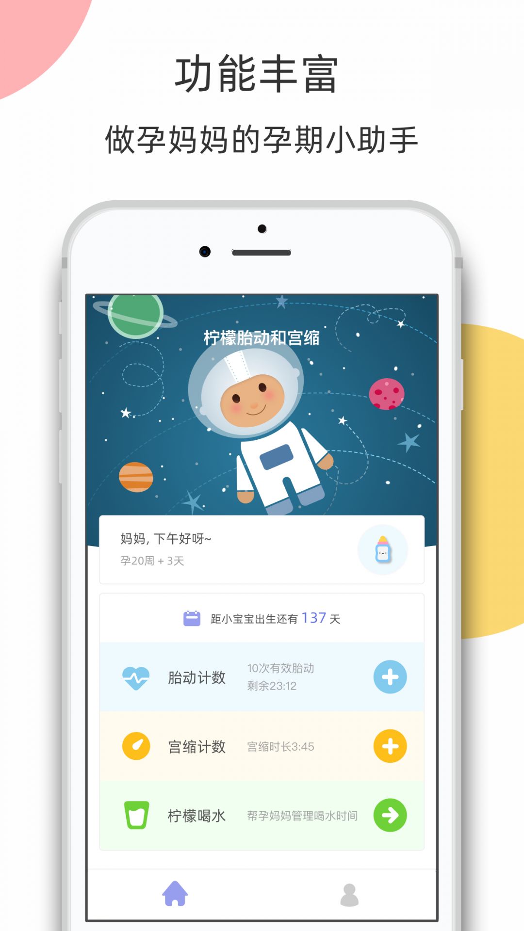 
柠檬胎动app